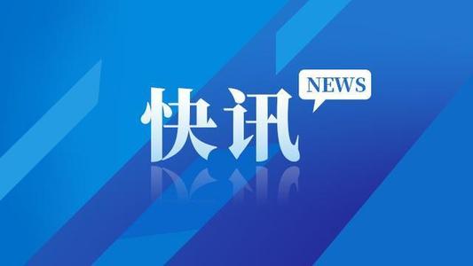 国内新闻滚动新闻-中国新闻网-梳理天下新闻